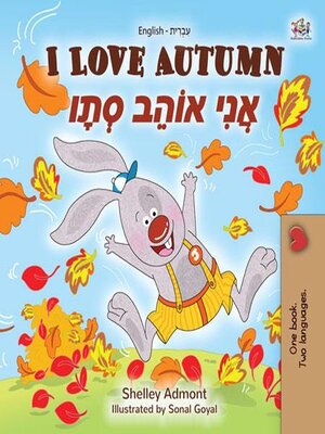 cover image of I Love Autumn / אֲנִי אוֹהֵב סְתָו